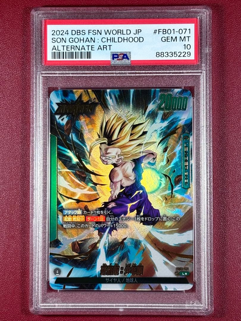 孫悟飯パラレルPSA10