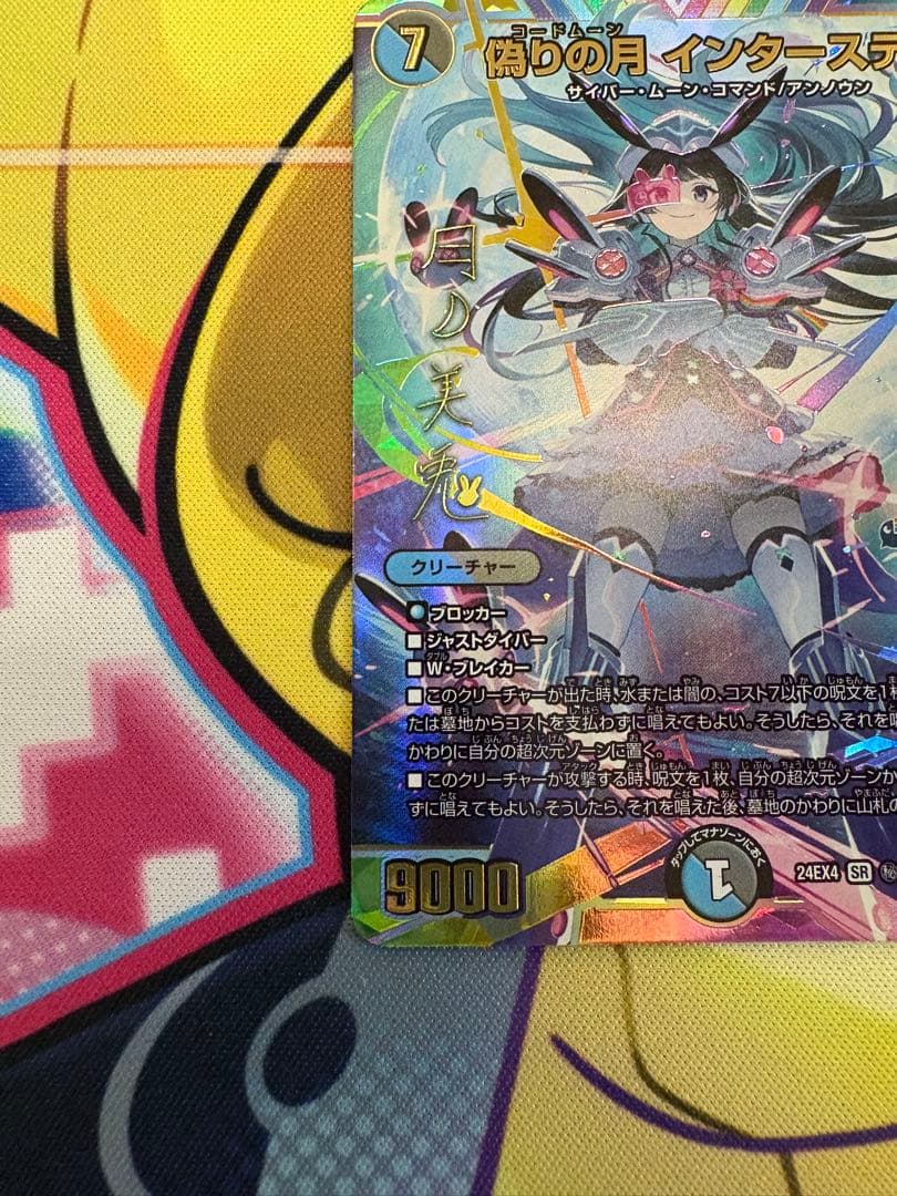 デュエルマスターズ 偽りの月 インターステラ 月ノ美兎 サイン入り に
