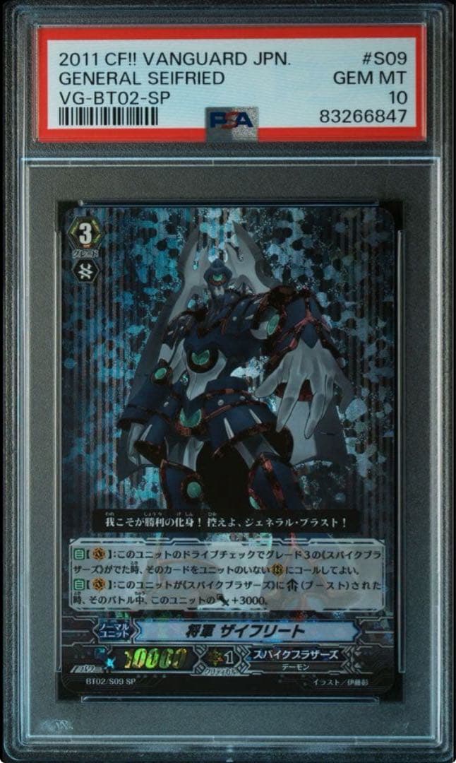 【ヴァンガード】将軍ザイフリート　SP BT02/S09 psa10 PSA10】混沌の黒魔術師 [25th] {QCLP-JP018} - magi通販【遊戯王カード