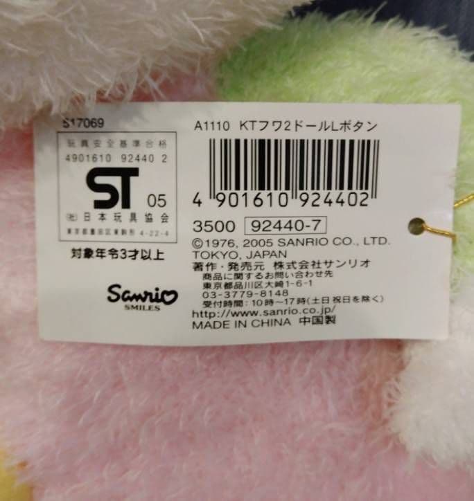 激レア！ 激カワ☆ 平成レトロ☆ ハローキティ ぬいぐるみ 2005年 当時物