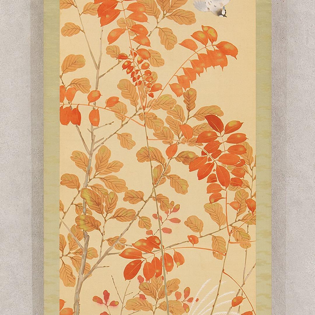 掛軸 宮田司山 萩草 小禽