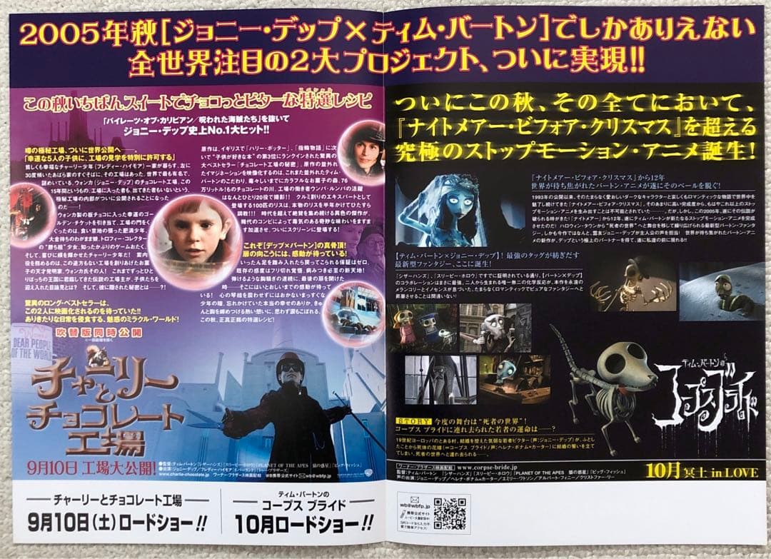 チャーリーとチョコレート工場 全2作品チラシセット 映画フライヤー