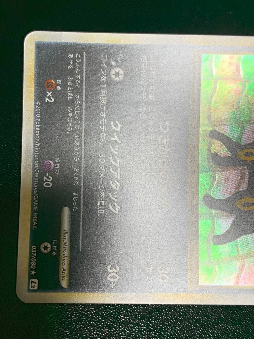 ブラッキー ミラー ☆ L2 LEGEND よみがえる伝説 037/080 - メルカリ