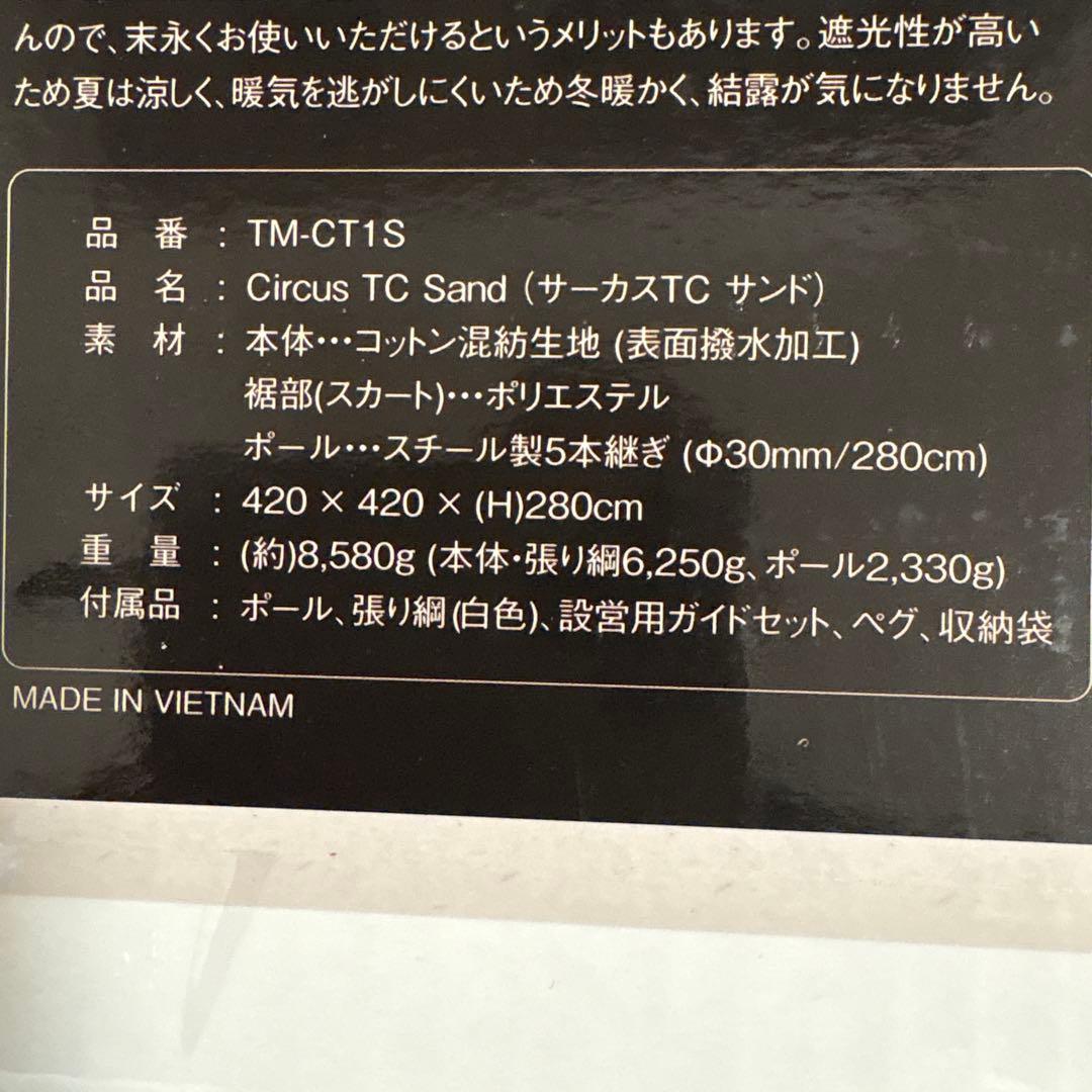 新品☆Circus TC Sand ☆TM-CT1S☆サーカスTCサンド☆テント - メルカリ