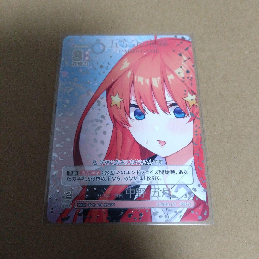 五等分の花嫁 カードゲーム vol.5 褪せない瞬間 中野五月 PRSP - メルカリ