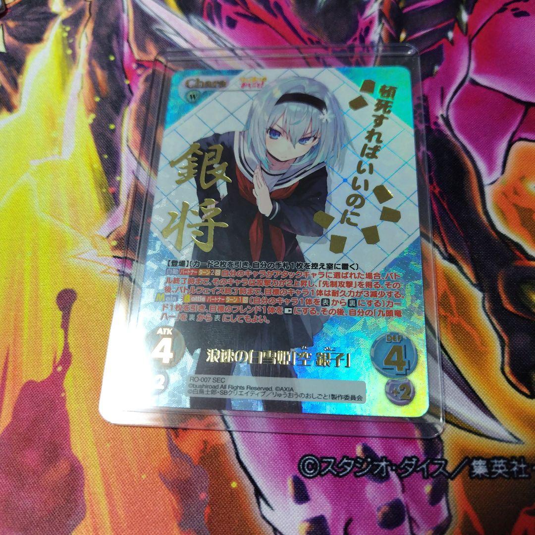 Chaos TCG りゅうおうのおしごと 浪速の白雪姫 空 銀子 SEC