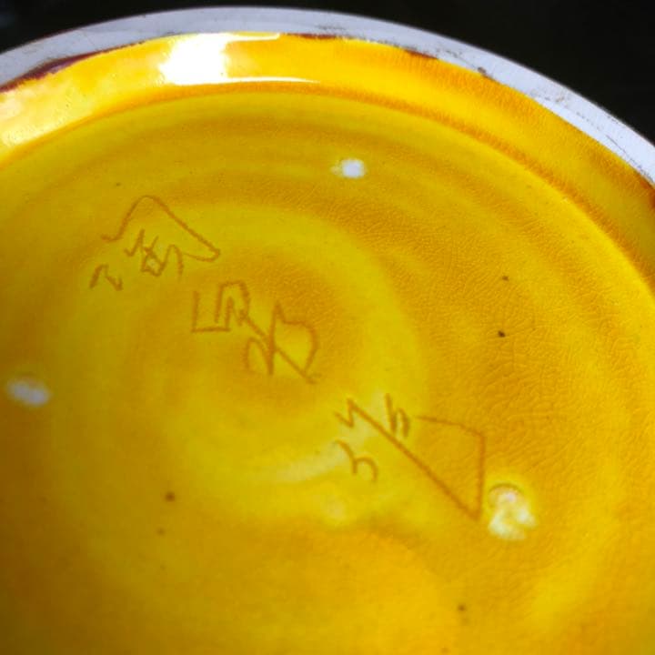 人間国宝級◇蔵から凄い美しい釉薬の壺が出てきた、壷、花瓶、古美術品