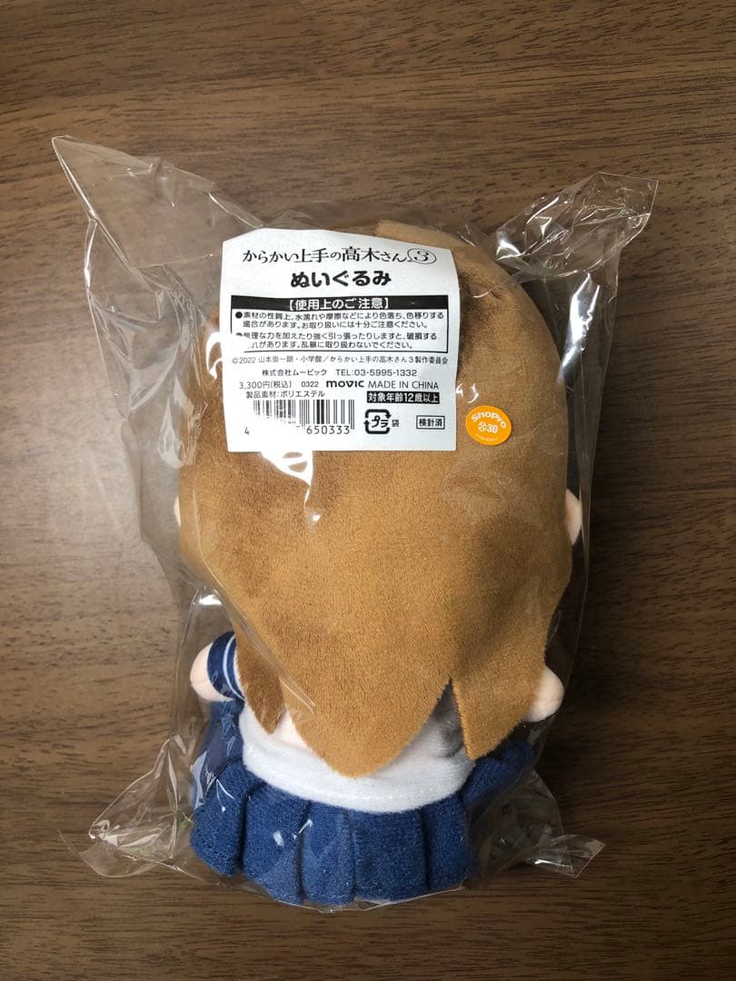 からかい上手の高木さん 3 ぬいぐるみ 見守りたい初恋展 制服 - メルカリ