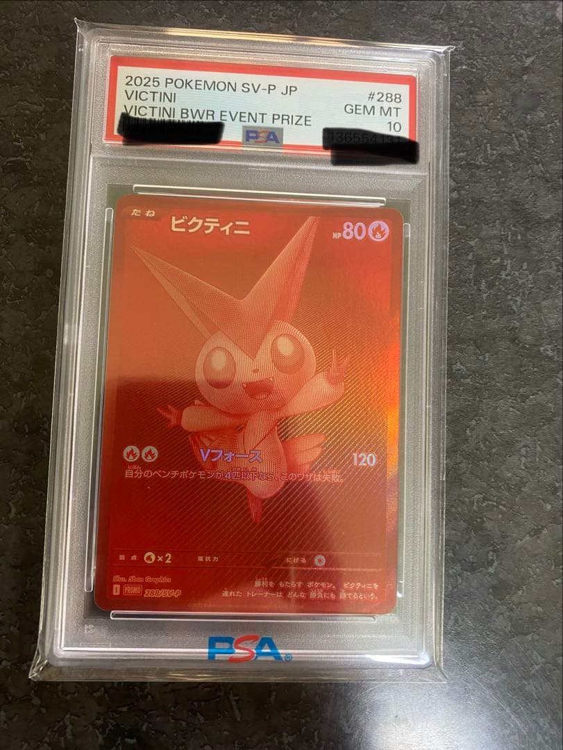 ◽️本日限定！！！　最安値！！　ビクティニ bwr PSA10 PSA10鑑定済〕ビクティニ(BWR仕様)【P】{288/SV-P}