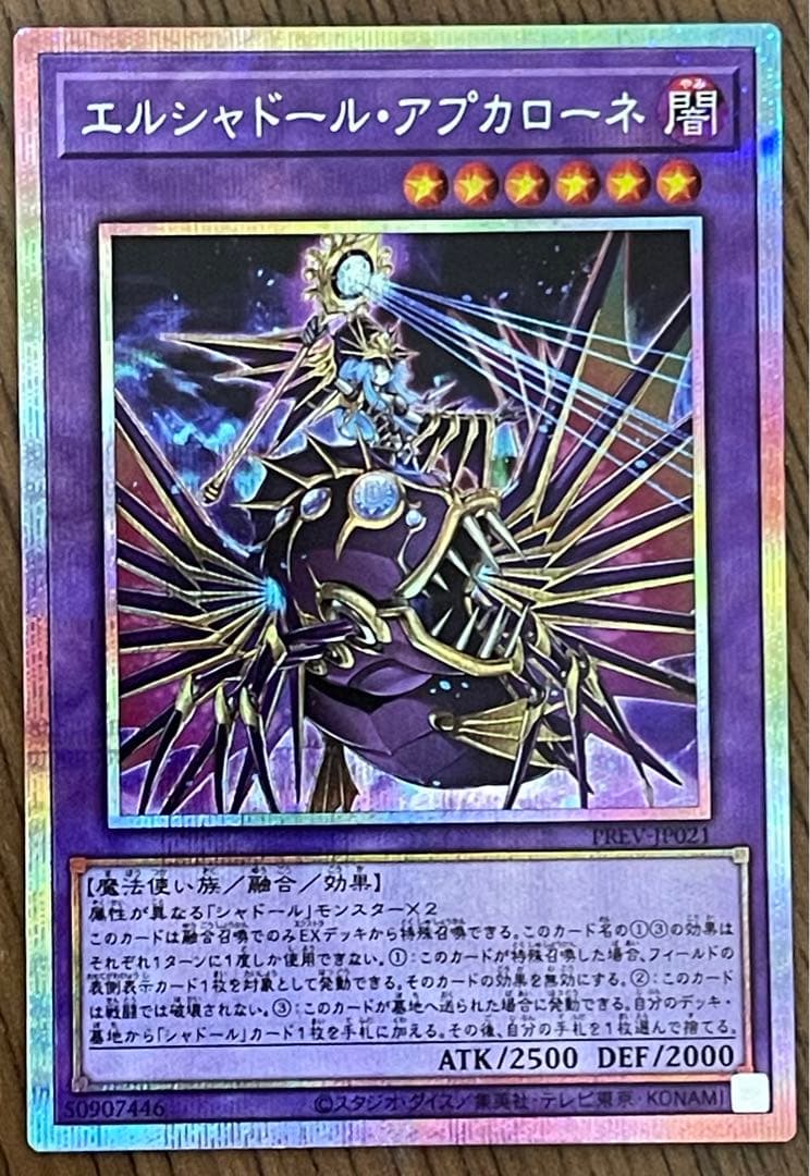 ⭐︎ 五つ目個体　エルシャドール・アプカローネ　プリズマシークレットレア　日版　⭐︎