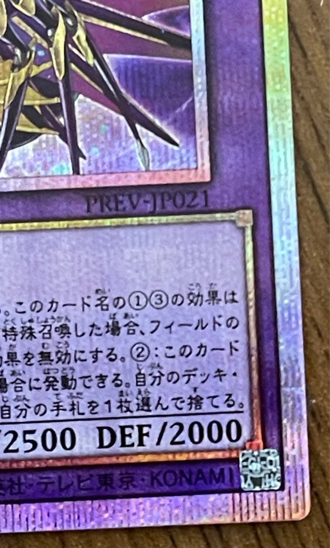 ⭐︎ 五つ目個体　エルシャドール・アプカローネ　プリズマシークレットレア　日版　⭐︎