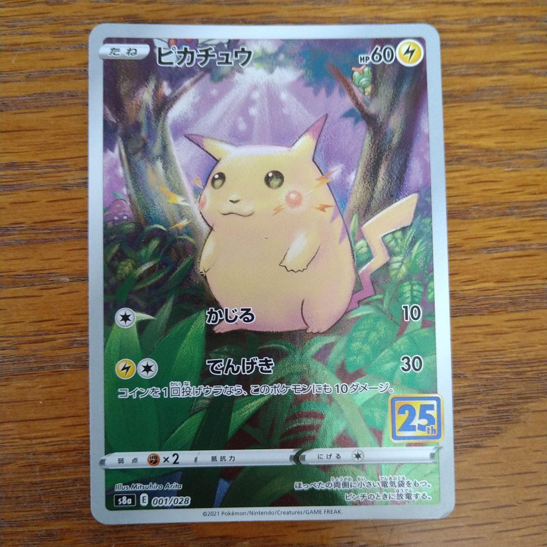 ポケカ ノーマルタイプ ピカチュウ 8枚セット 引退品 - メルカリ