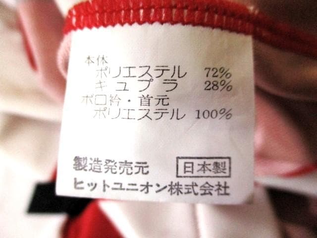 PUMA 1991-1992 浦和レッズ 初期 ユニフォーム:L - メルカリ