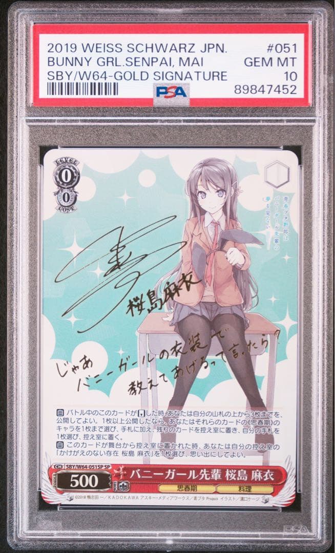 PSA10 3連番セット)桜島 麻衣 プロモ 青ブタ バニーガール ヴァイス