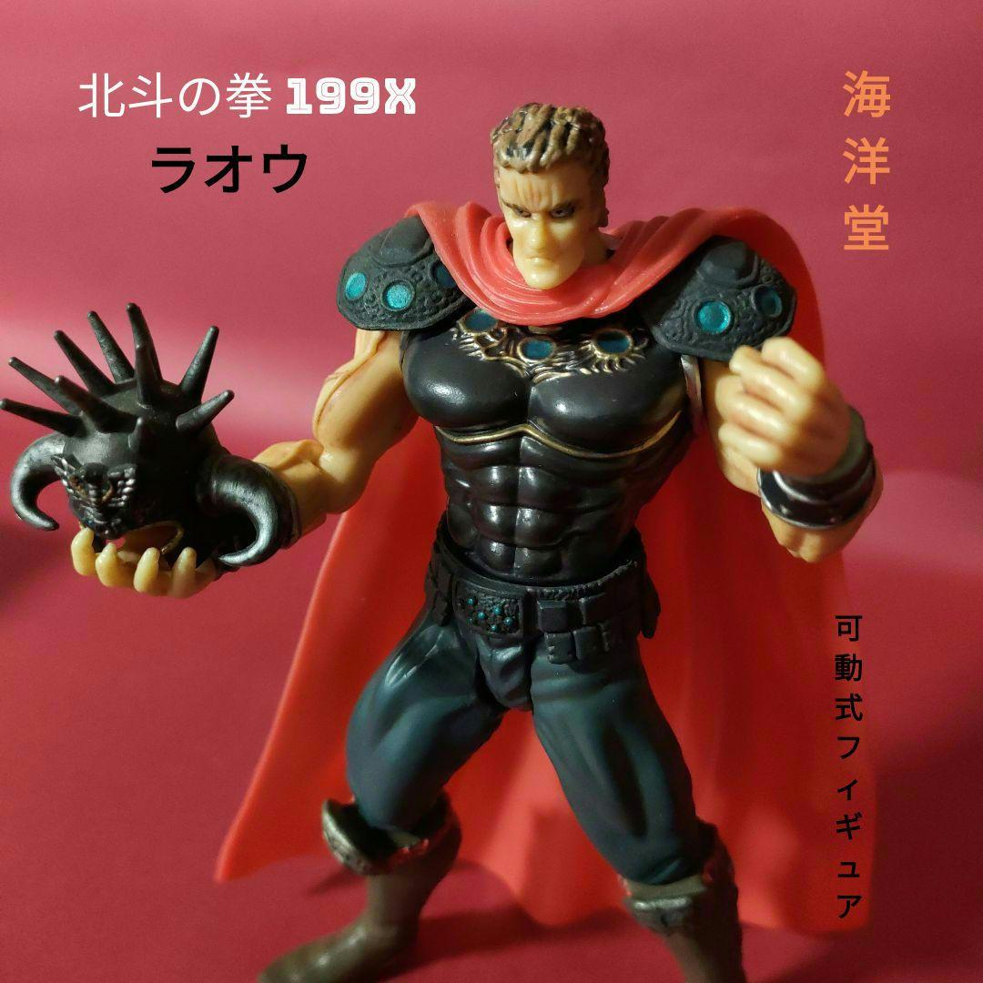 フィギュア》☆海洋堂『北斗の拳 199X ラオウ 可動式フィギュア