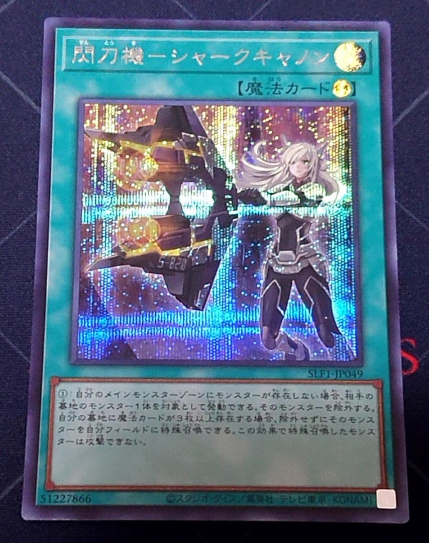 遊戯王 閃刀姫 デッキパーツ シークレット統一 ホーネットビット キアノス