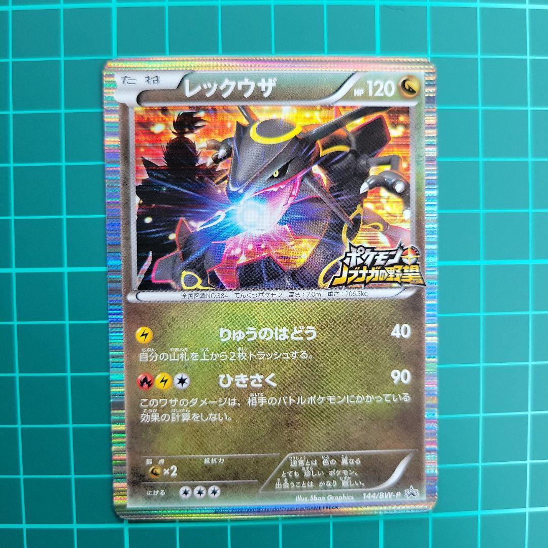 もり様専用】ポケカ 黒いレックウザ ポケモン+ノブナガの野望 特典