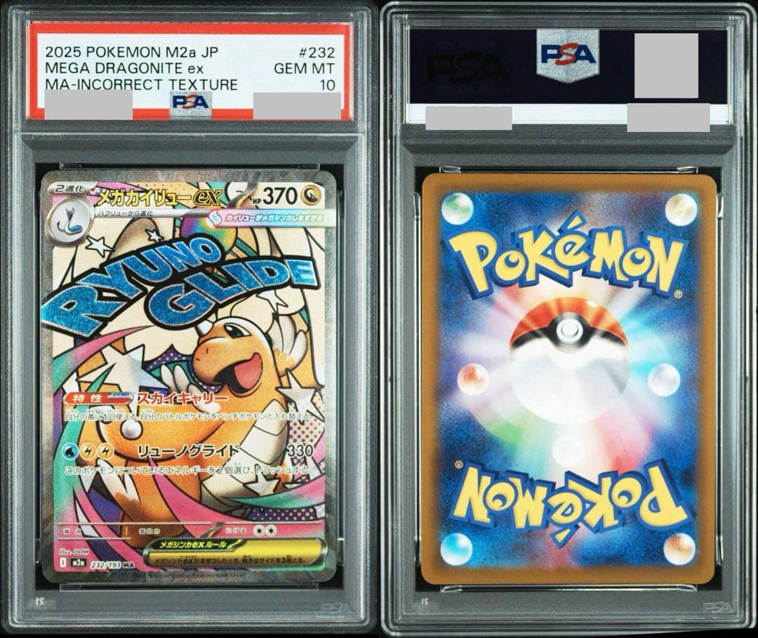 【PSA10】中国語箔押しエラー　メガカイリューex MA 232/193