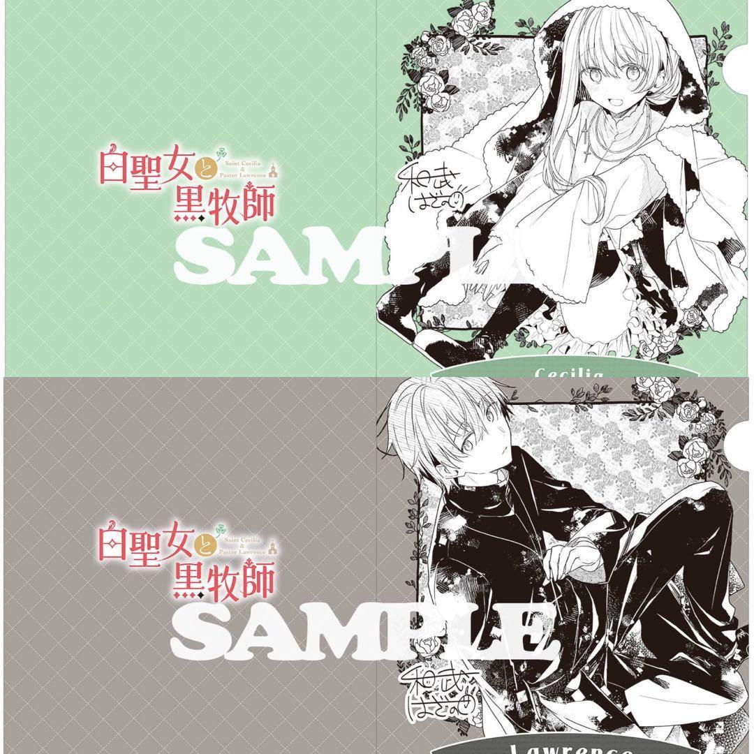 白聖女と黒牧師　早期予約特典　クリアファイル ローレンス　セシリア ローレンス、セシリア クリアファイル 2種 白聖女と黒牧師 1 早期予約