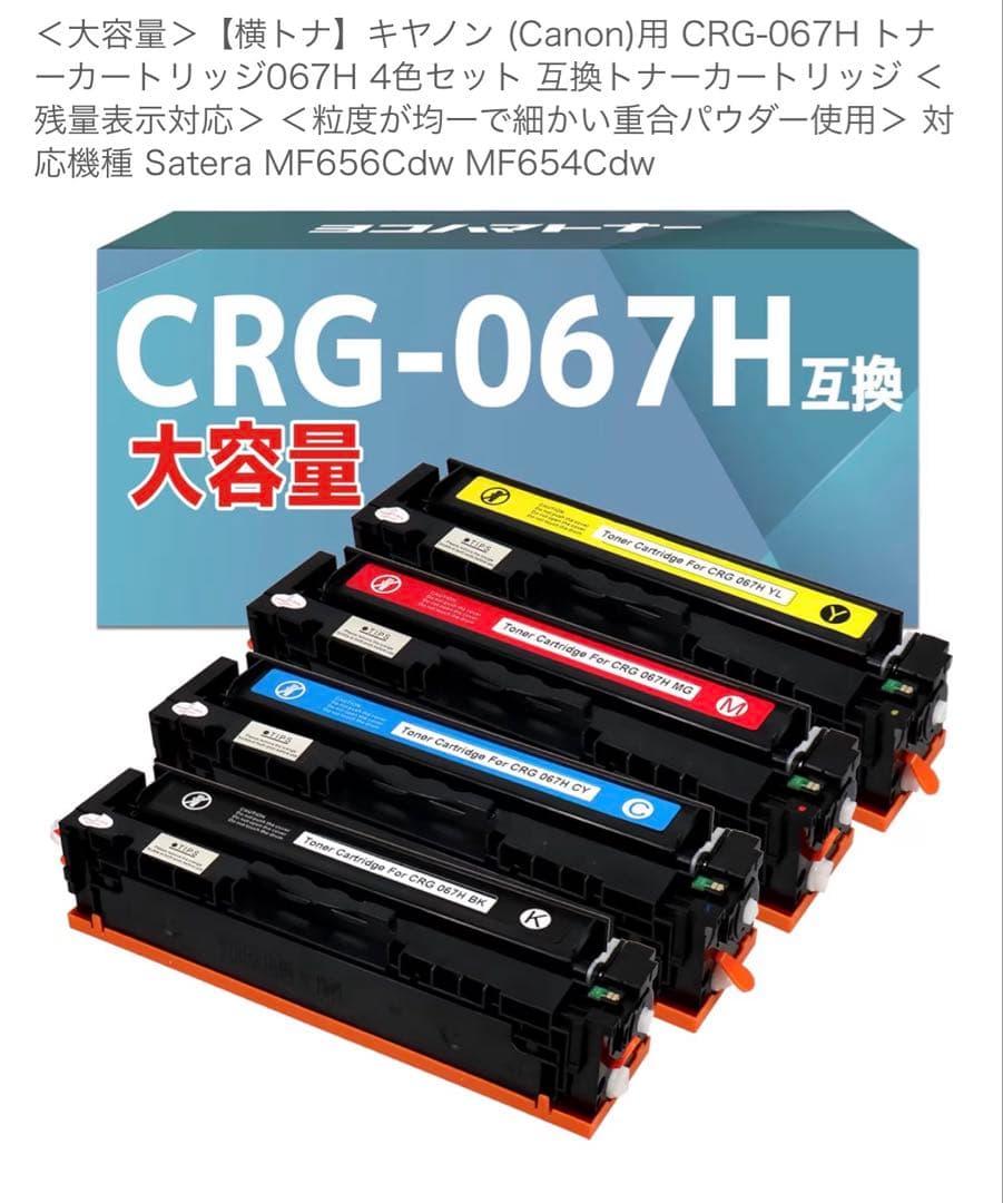 CRG-067H トナーカートリッジ　4色セット　キャノン　(Canon) Amazon.co.jp: [ セット品 ] CANON キャノン 純正品トナー