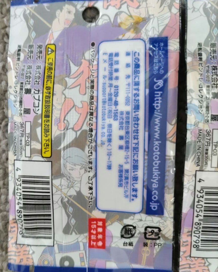 逆転裁判 ピントレコレクション PINTRE Collection 9パック