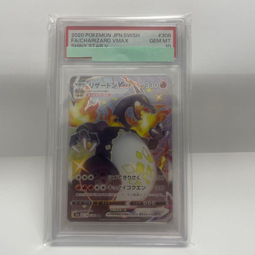 リザードン VMAX #308 シャイニースターV