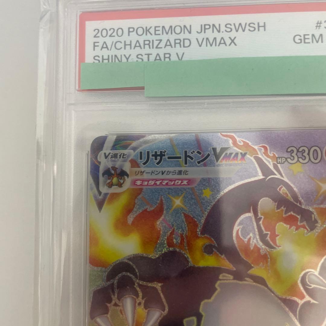 リザードン VMAX #308 シャイニースターV