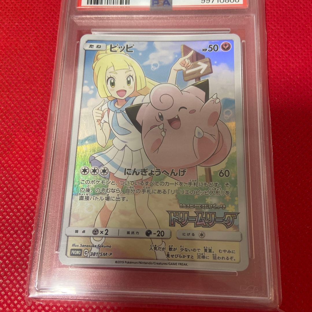 PSA10 ピッピ 2019年プロモカード GEM MT 10