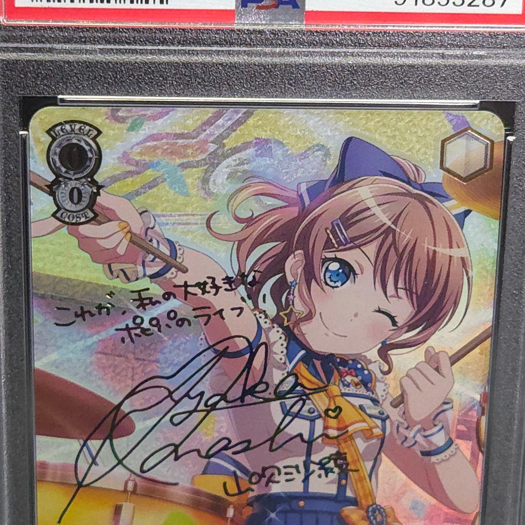 k*i様 “ポピパのいいところ”山吹沙綾　“今ここにいる私達”市ヶ谷有咲　SSP