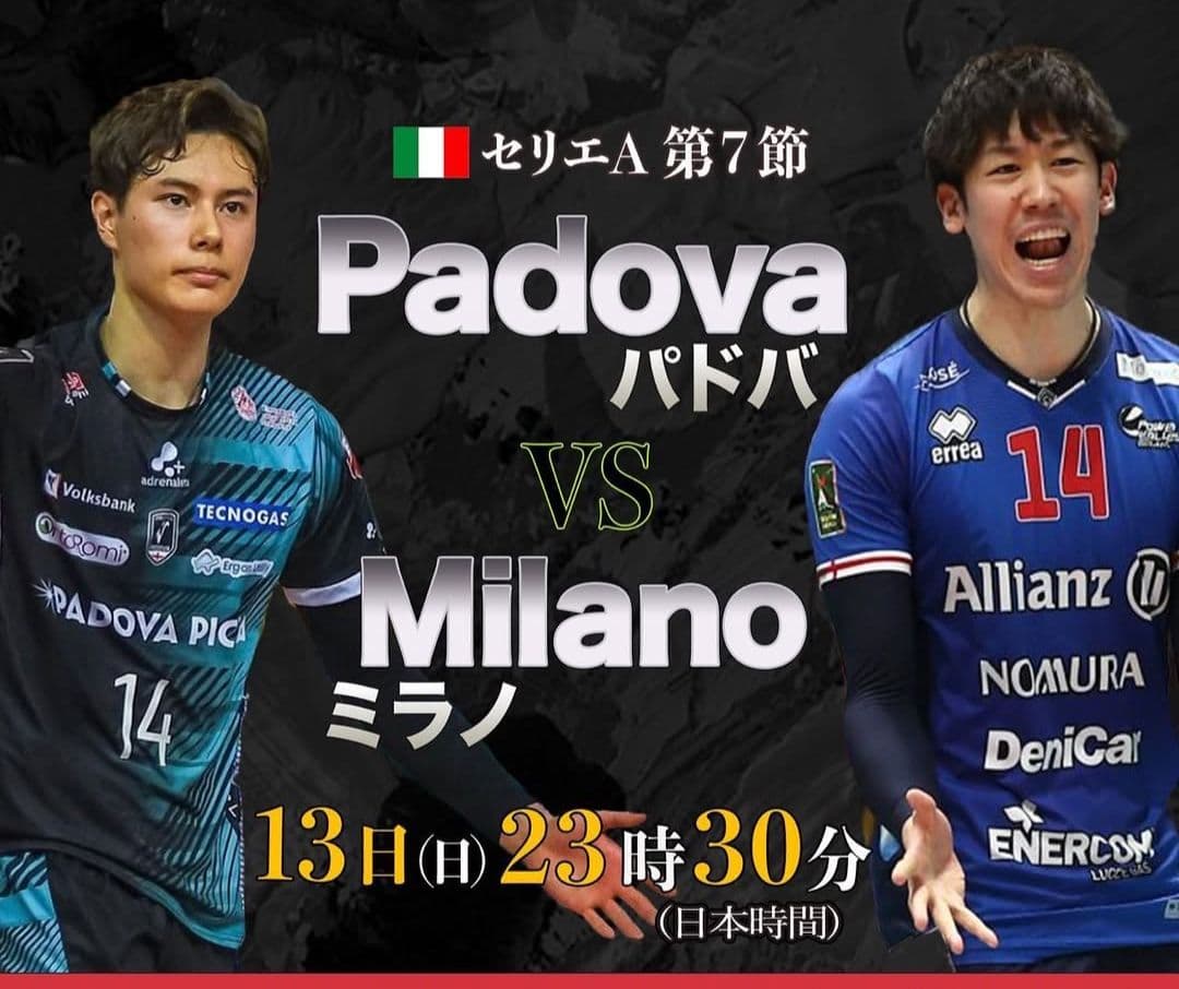 ☆イタリア セリエA パドヴァ ユニフォーム ゲームシャツ 髙橋藍