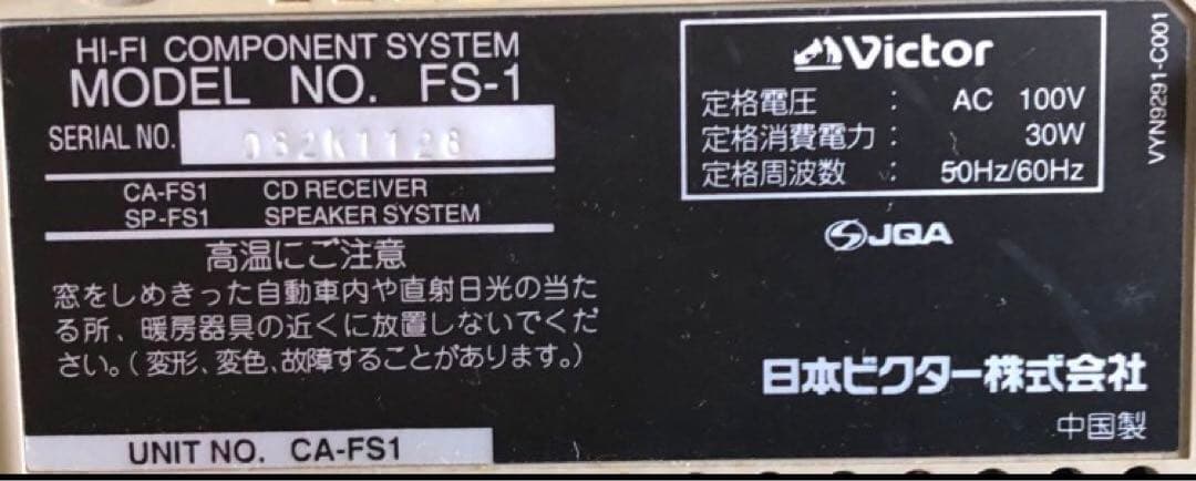オーディオ ビクター FS-1 HI-FI COMPONENT SYSTEM - メルカリ