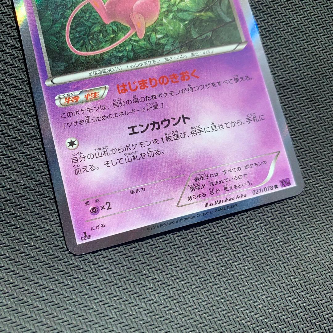 ミュウ R XY10 めざめる超王 027/078 - メルカリ