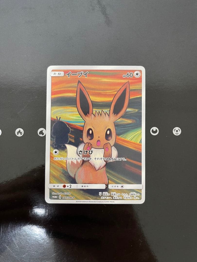 イーブイ：ムンク展×ポケモンカードゲーム PROMO SM-Pプロモカード 2…