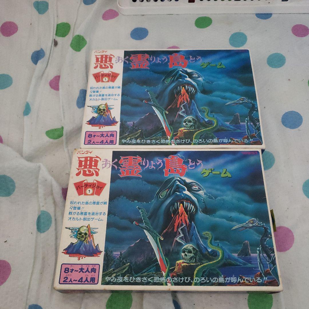 悪霊島 ボードゲーム 2点セット アナログゲーム】悪霊島ゲーム｜JUN（斉藤淳一）◇シンガー◇特撮