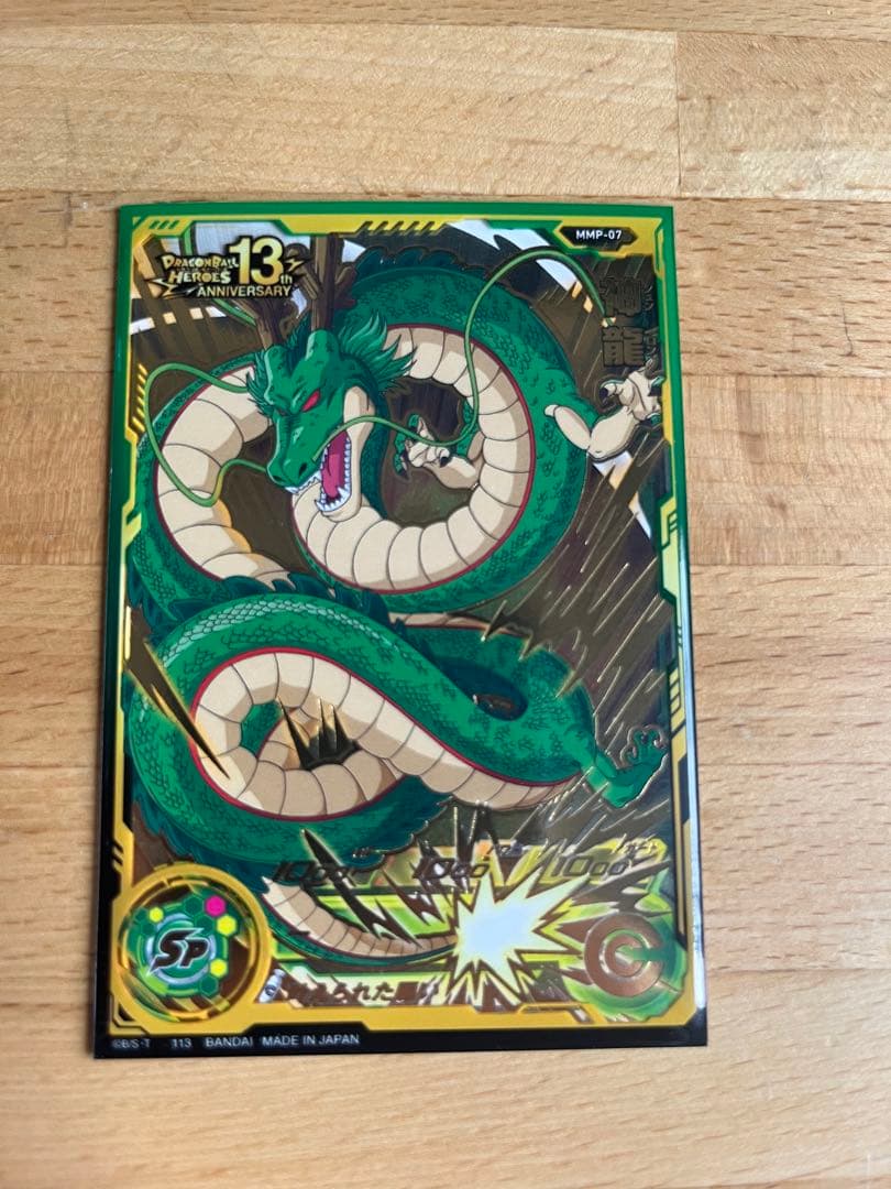 MMP-07 神龍 7番 ドラゴンボールヒーローズ ドラゴンボールヒーローズ