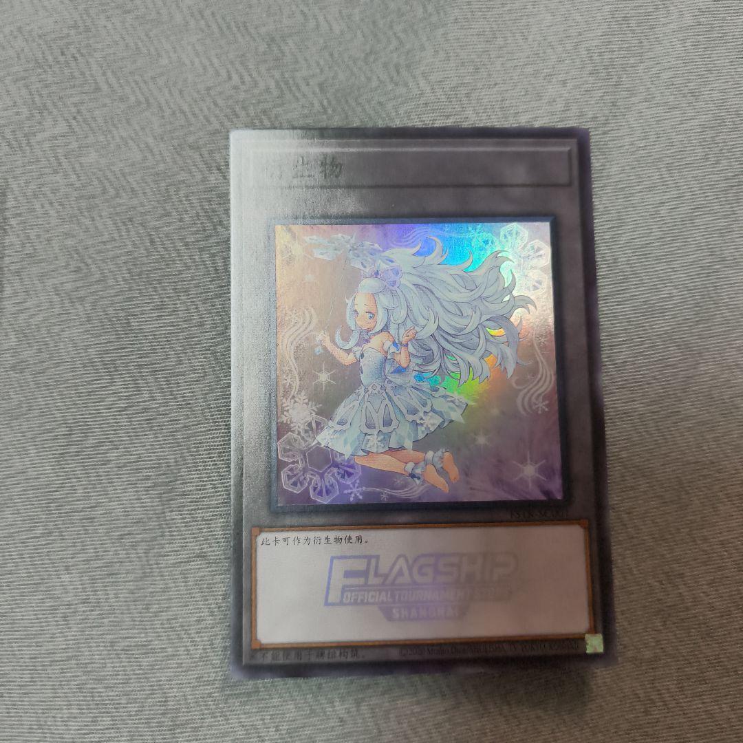 絶版品」遊戯王 六花のしらひめ トークン② 中国フラッグシップ限定