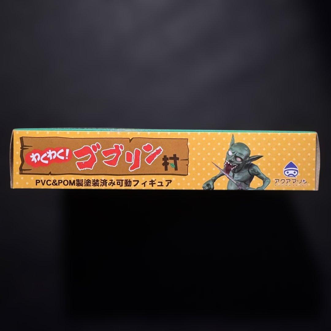 【新品・未開封】わくわく!ゴブリン村 完成品 可動フィギュア アクアマリン
