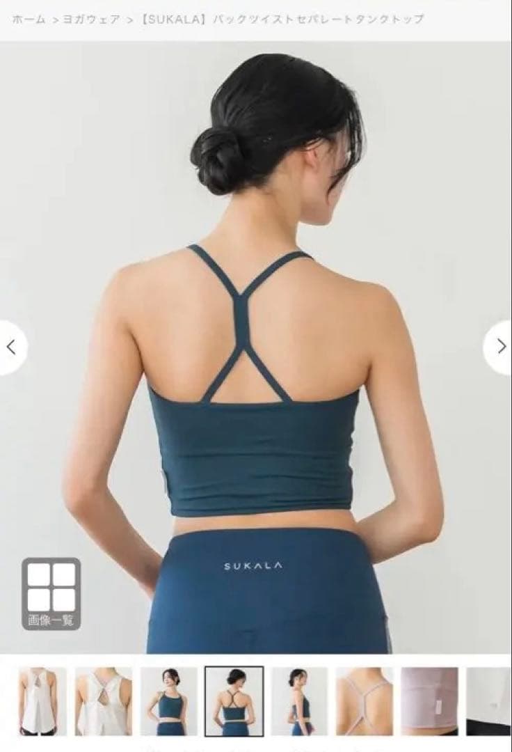 【最終値下】試着のみ-SUKALA-バックツイストセパレートタンクトック　M
