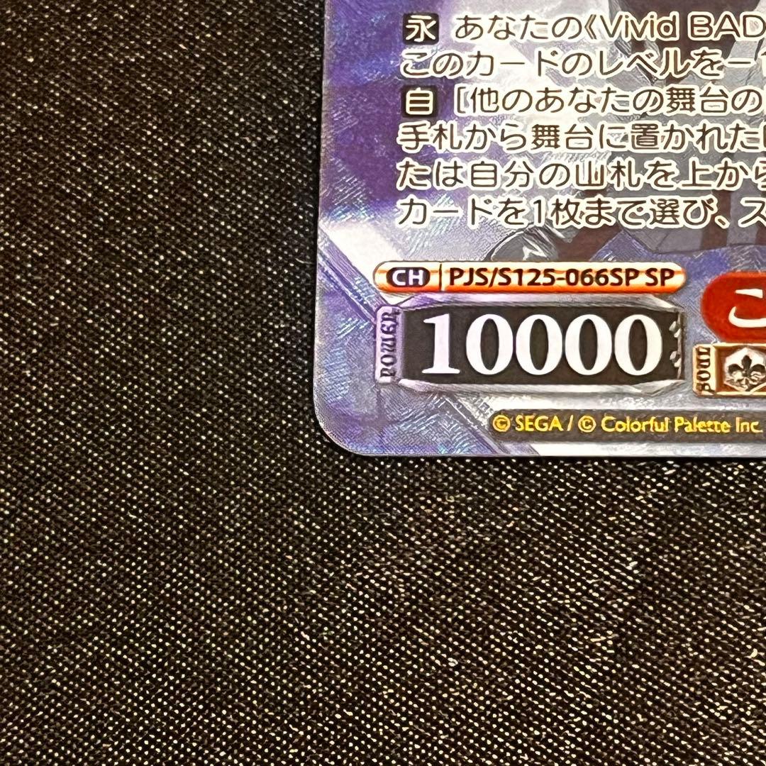 プロセカ ヴァイスシュヴァルツ 青柳冬弥 SP これから先もずっと