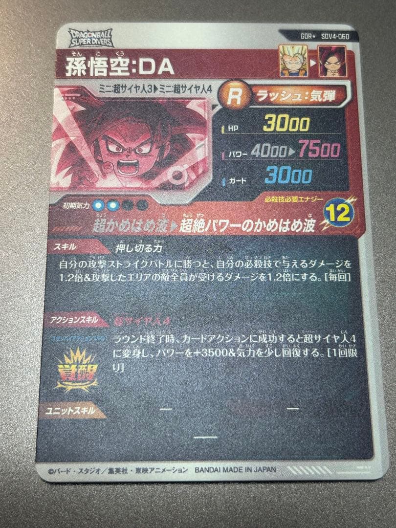 【最安値】　sdv4-060 孫悟空:da パラレル