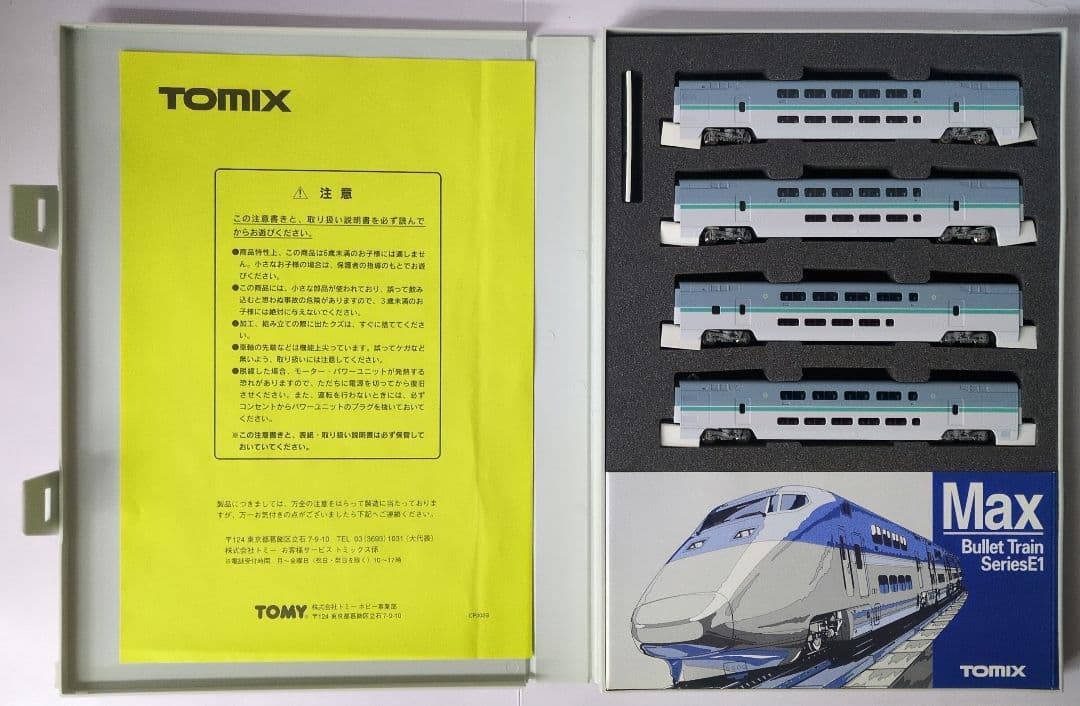 鉄道模型 JR E1系(Max) 増結4両セット - メルカリ