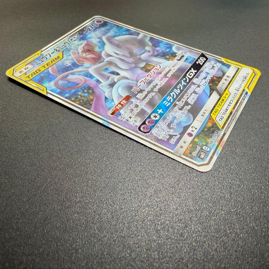 ミュウツー&ミュウGX SR SA SM11 ミラクルツイン 098/094