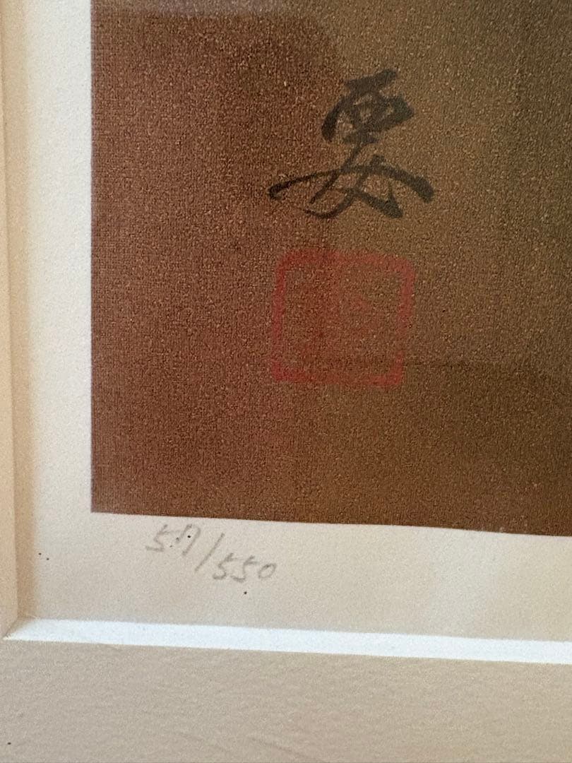 小妻要の鳳凰です　57/550 お値下げしました　再度お値下げいたします