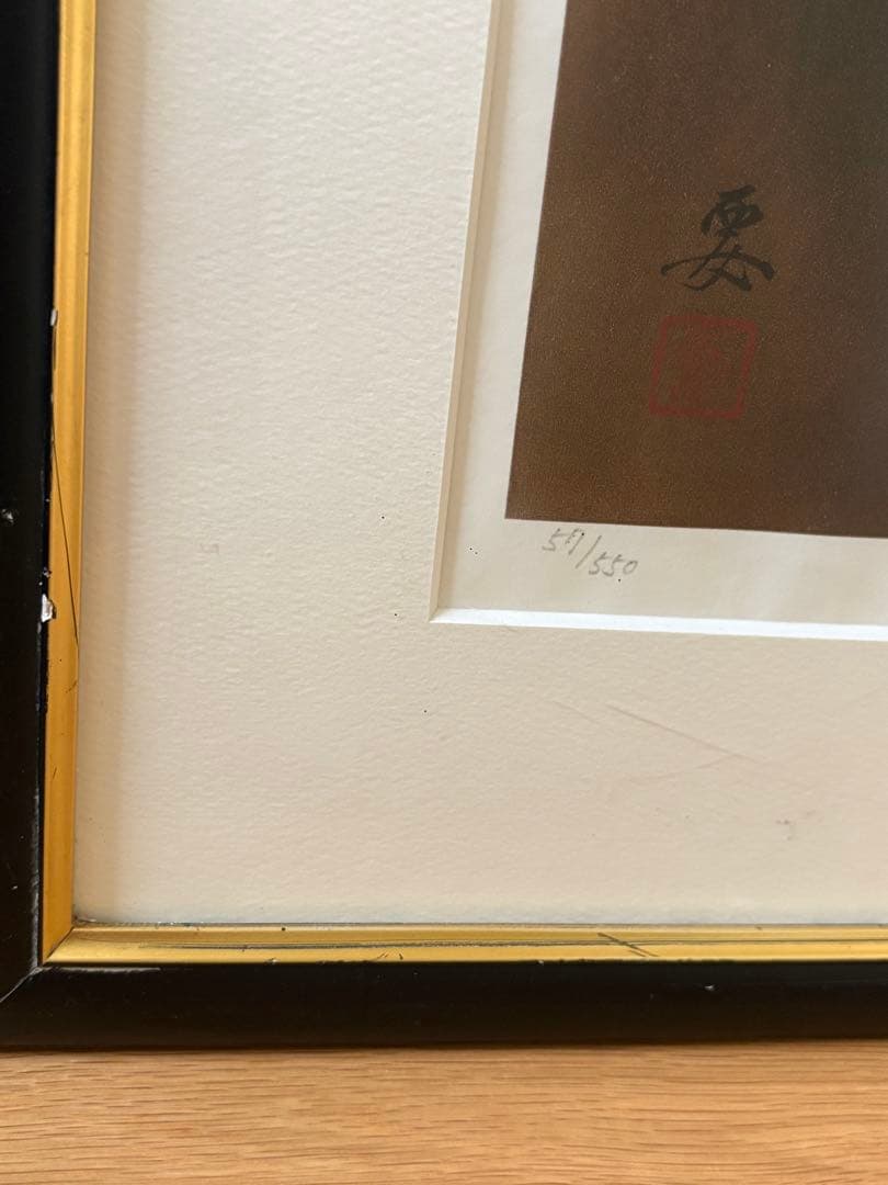 小妻要の鳳凰です　57/550 お値下げしました　再度お値下げいたします