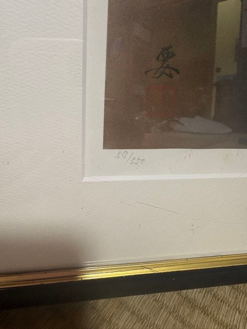 小妻要の鳳凰です　57/550 お値下げしました　再度お値下げいたします