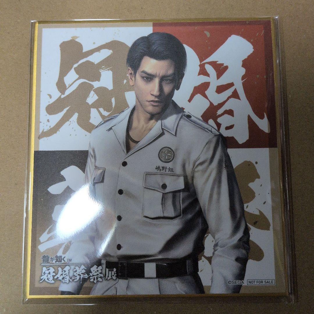 龍が如く 真島吾朗 冠婚葬祭展 色紙 - メルカリ