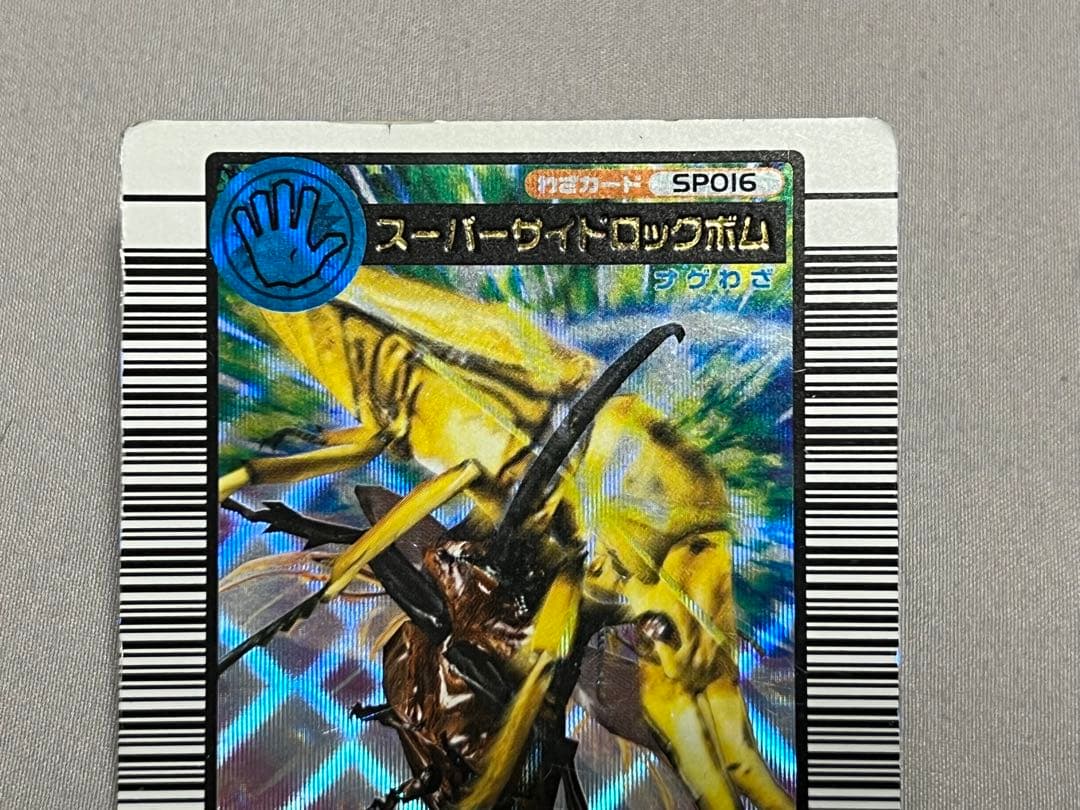 希少/美品】 ムシキング スーパーサイドロックボム 2004 ファースト