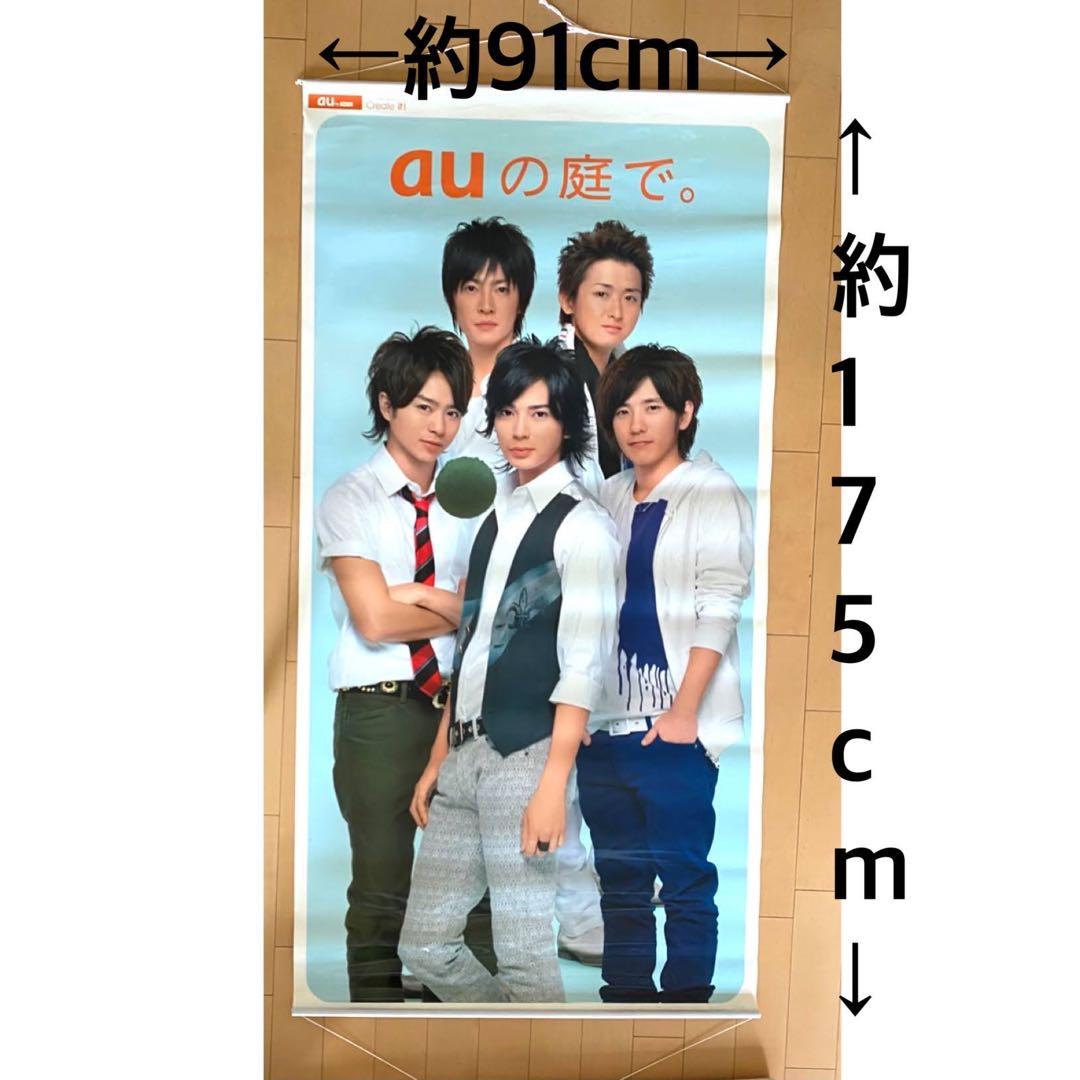 非売品】【まとめ売り】嵐 au 巨大ポスター 【おまけ5点付き】 - メルカリ