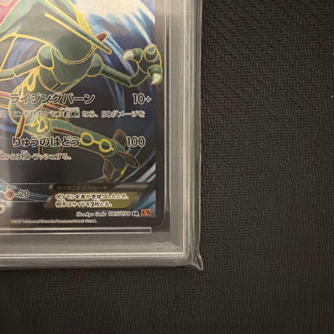 【PSA9】レックウザEX SR アンリミ [XY6 085/078]