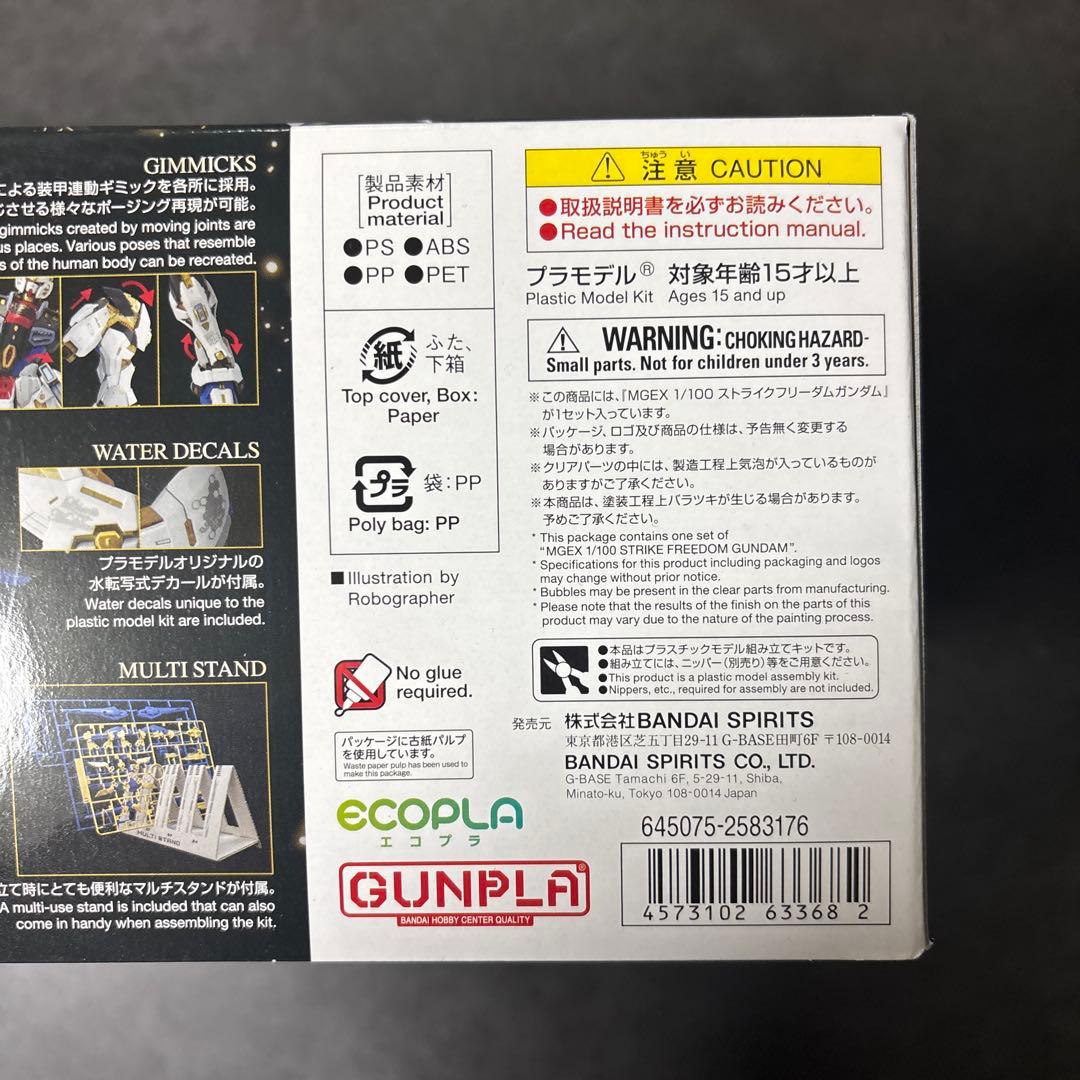 ストライクフリーダムガンダム